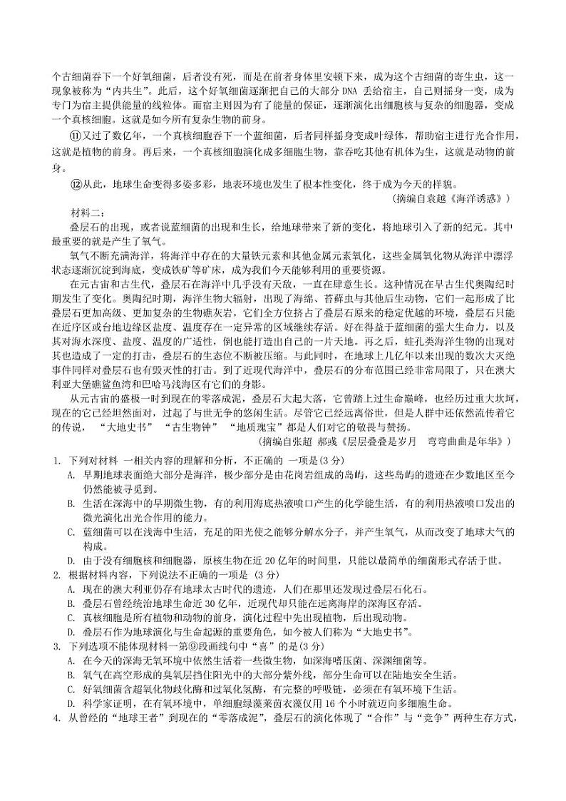 语文-江苏省南京市、盐城市2025届高三上学期1月第一次模考试题第2页