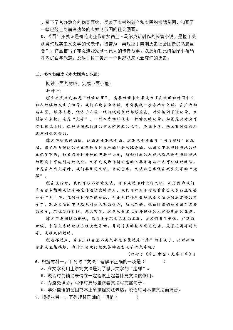 北京市顺义区第一中学2024-2025学年高二上学期期中考试语文试卷第2页
