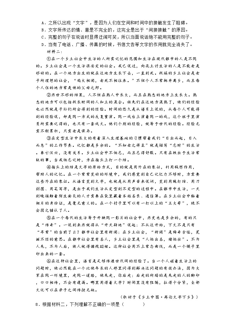 北京市顺义区第一中学2024-2025学年高二上学期期中考试语文试卷第3页
