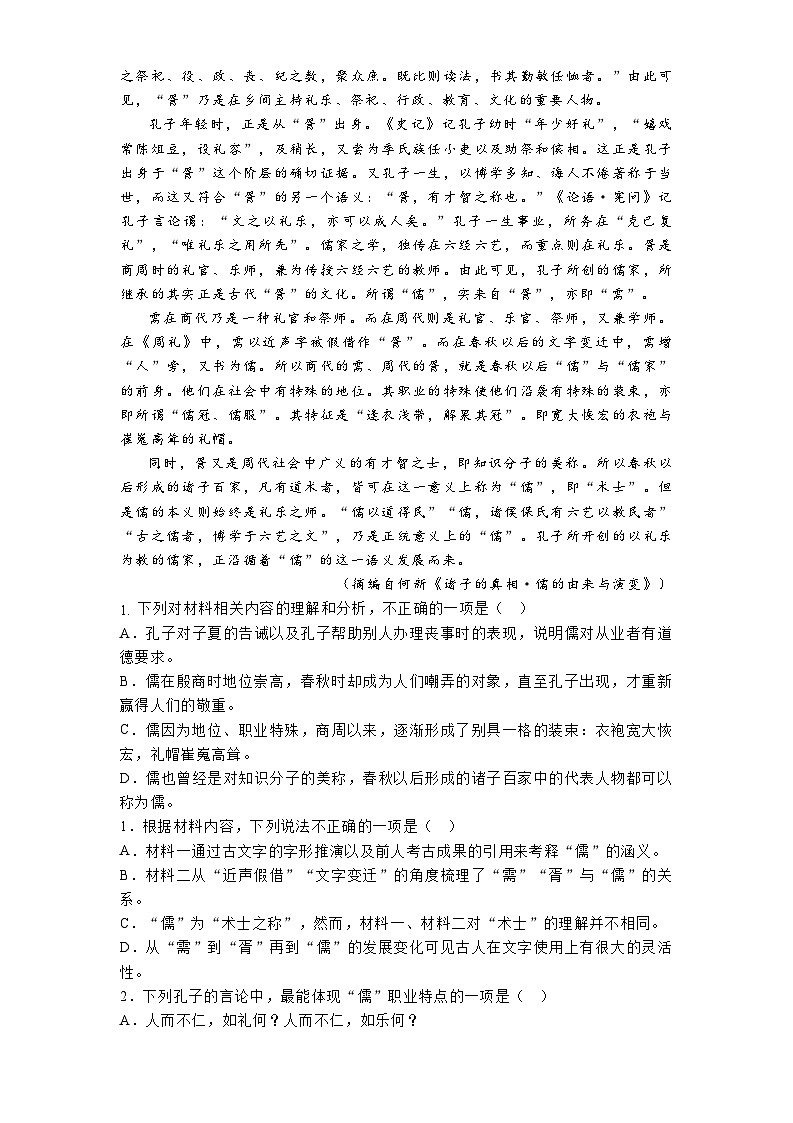 湖北省武汉市常青联合体2024-2025学年高二上学期期中考试语文试卷第2页