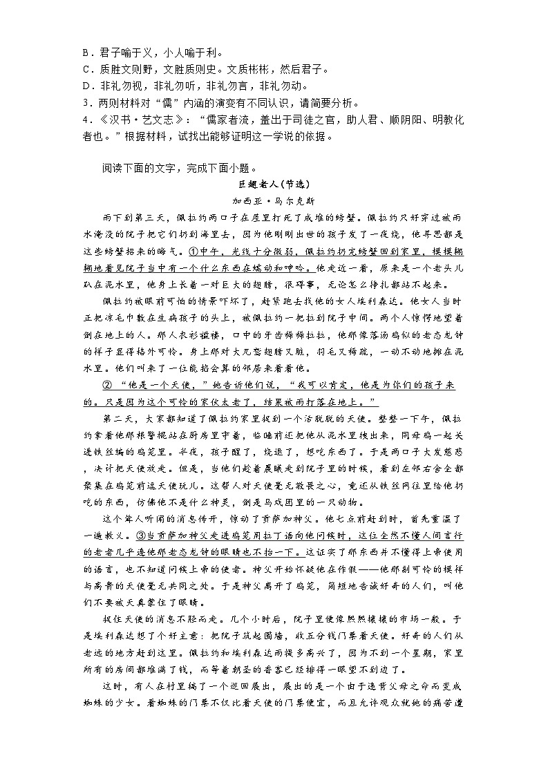 湖北省武汉市常青联合体2024-2025学年高二上学期期中考试语文试卷第3页