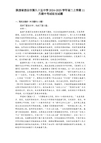 陜西省西安市第八十五中學2024-2025學年高二上學期11月期中考試語文試題