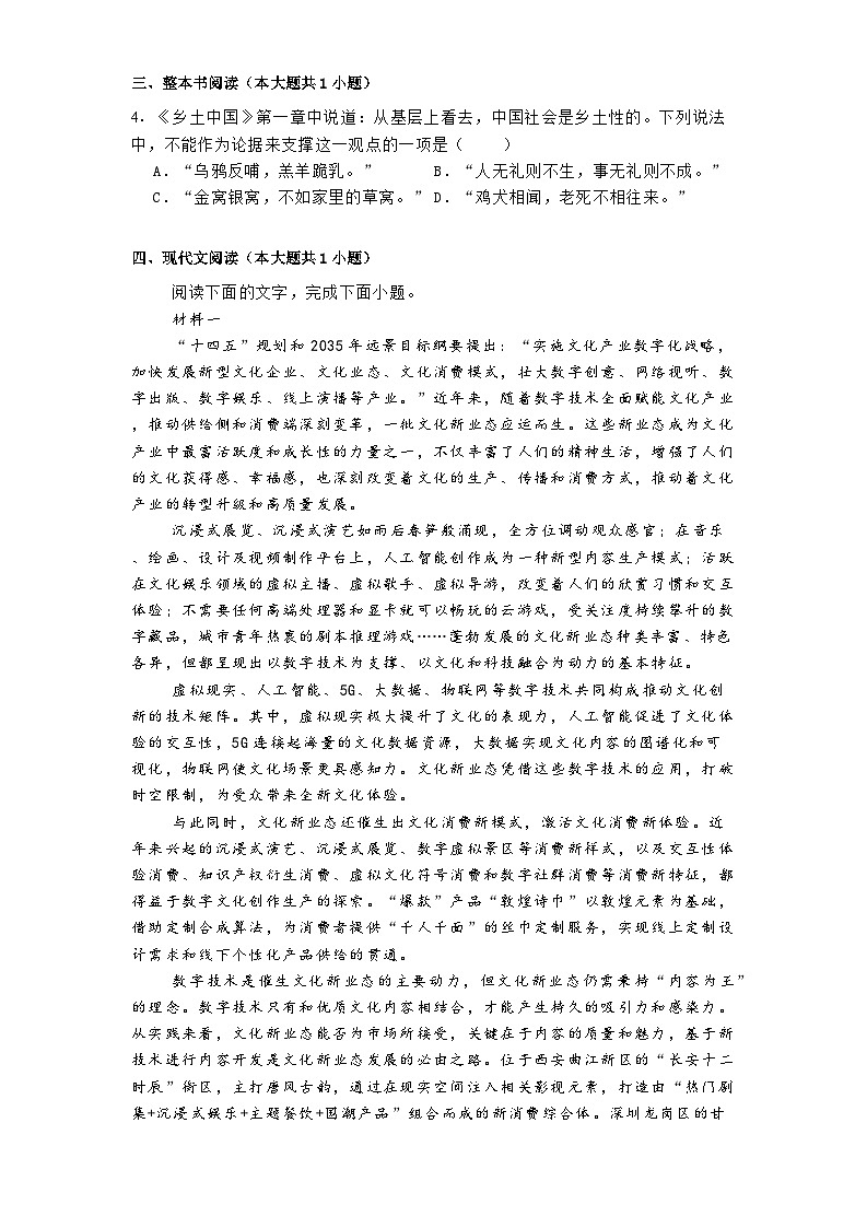 天津市耀华中学2024-2025学年高一上学期期中语文试卷第2页