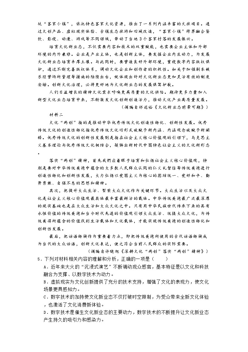 天津市耀华中学2024-2025学年高一上学期期中语文试卷第3页