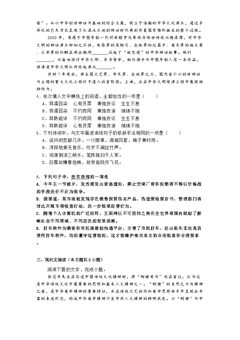 山东省济南市第一中学2024-2025学年高一上学期期中考试语文试题第2页