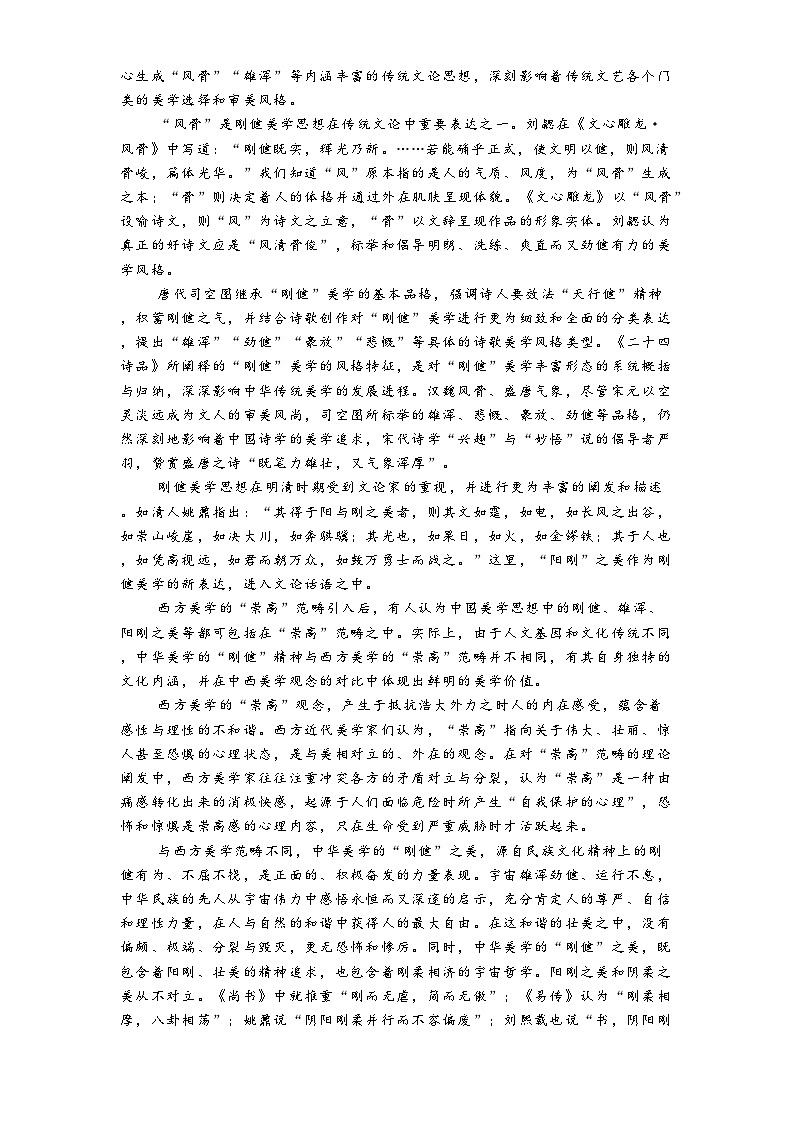 山东省济南市第一中学2024-2025学年高一上学期期中考试语文试题第3页