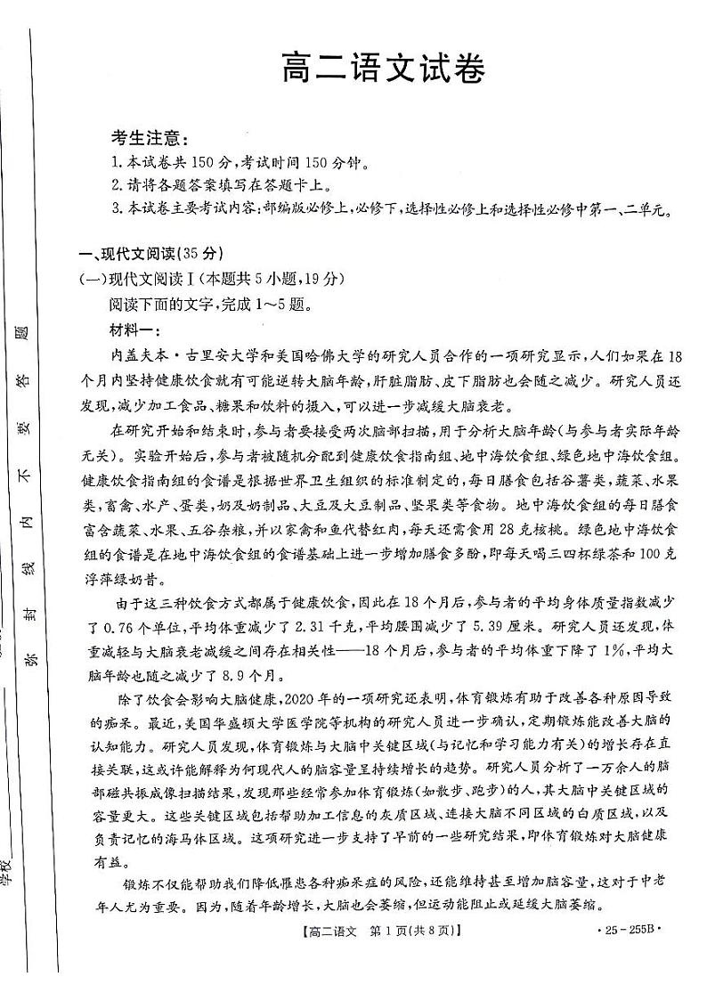 甘肃省白银市部分学校2024-2025学年高二上学期1月期末考试语文试题第1页