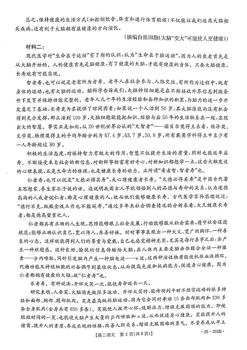 甘肃省白银市部分学校2024-2025学年高二上学期1月期末考试语文试题第2页