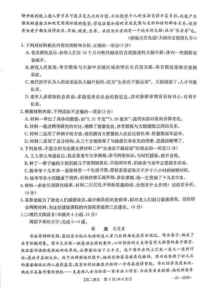 甘肃省白银市部分学校2024-2025学年高二上学期1月期末考试语文试题第3页