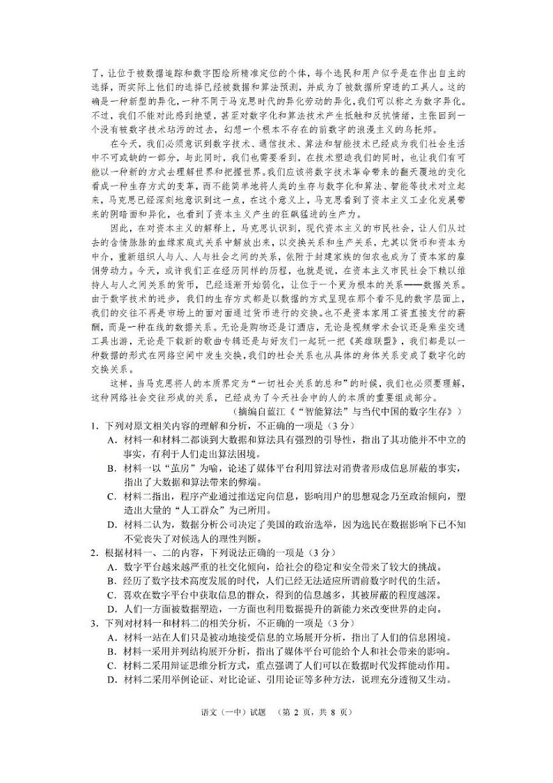 湖南省长沙市第一中学2025届高三上学期阶段性检测(五)语文试卷(PDF版附答案)第2页
