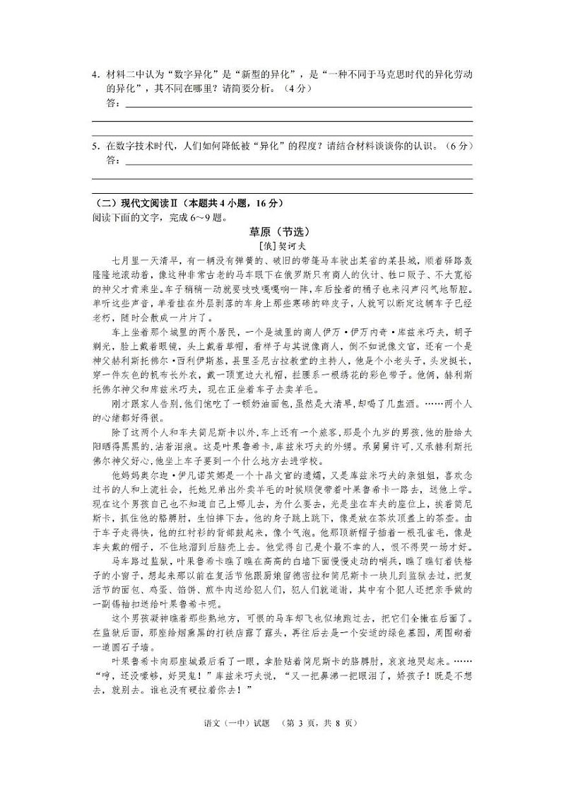 湖南省长沙市第一中学2025届高三上学期阶段性检测(五)语文试卷(PDF版附答案)第3页