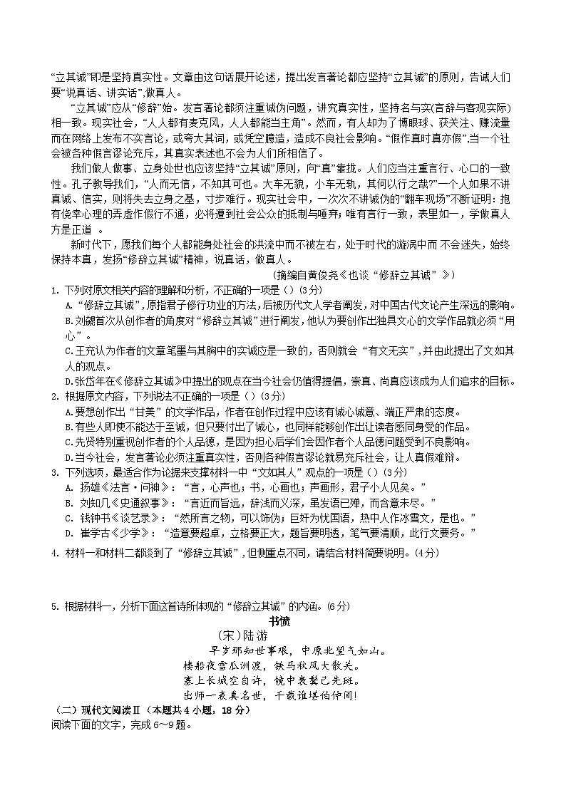 山东省菏泽第一中学2024-2025学年高一上学期12月月考语文试卷(Word版附答案)第2页