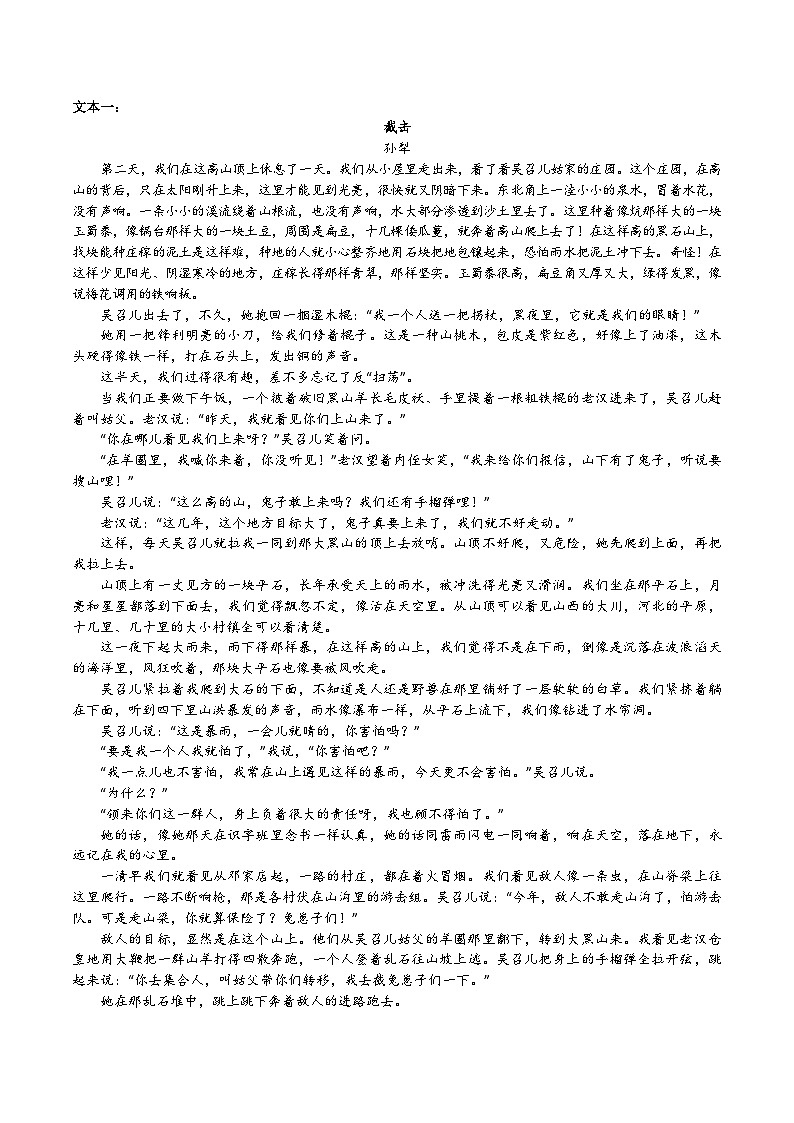 山东省菏泽第一中学2024-2025学年高一上学期12月月考语文试卷(Word版附答案)第3页