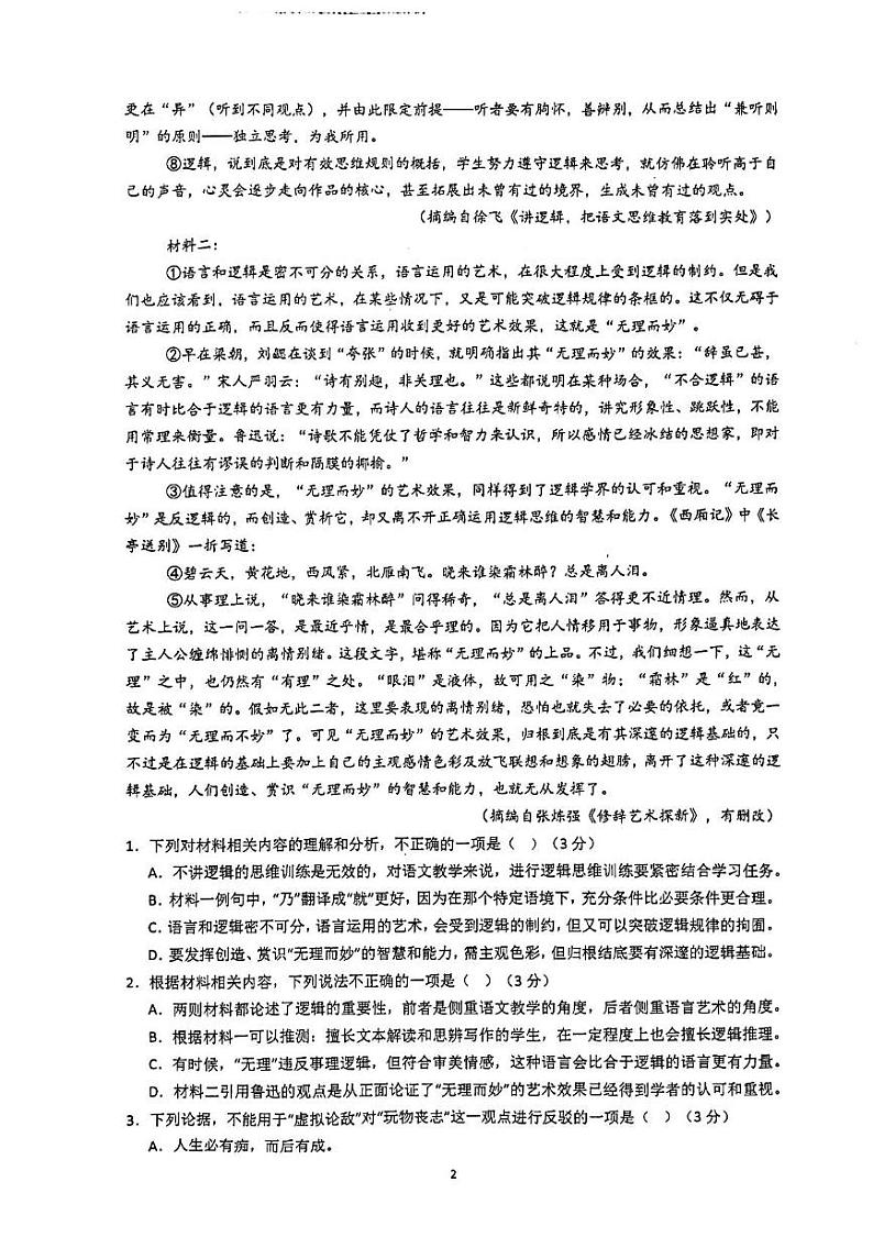山东省济南市莱芜第一中学2024-2025学年高二上学期12月第三次阶段性测试语文试卷(PDF版附答案)第2页