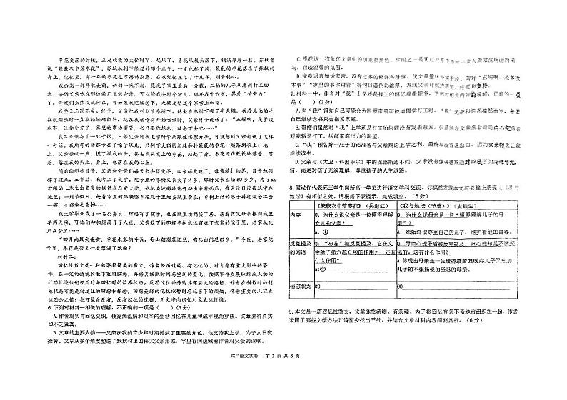 吉林省长春市汽车经济技术开发区第三中学2024-2025学年高二上学期1月期末考试语文试题第3页