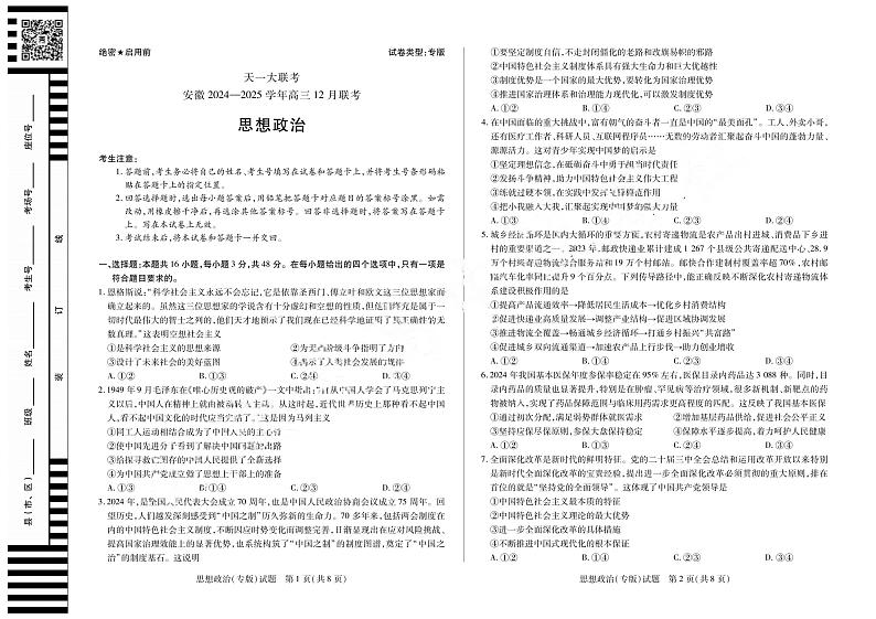 【安徽卷】安徽省天一大联考安徽2024-2025学年高三12月联考(12.19-12.20) 政治(专版)试卷第1页