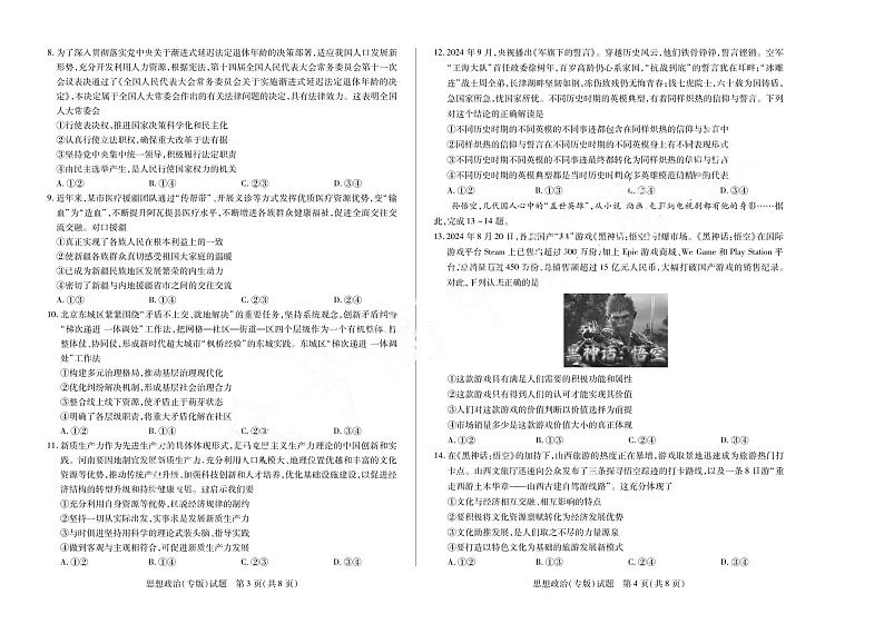 【安徽卷】安徽省天一大联考安徽2024-2025学年高三12月联考(12.19-12.20) 政治(专版)试卷第2页