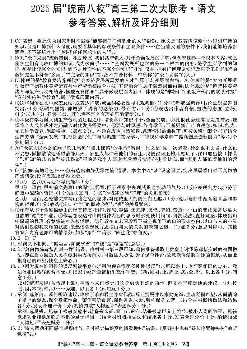 语文答案第1页