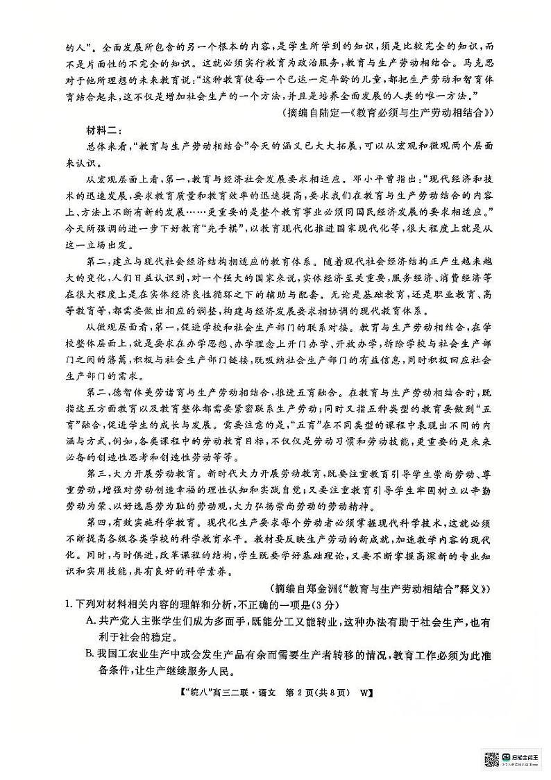 语文第2页