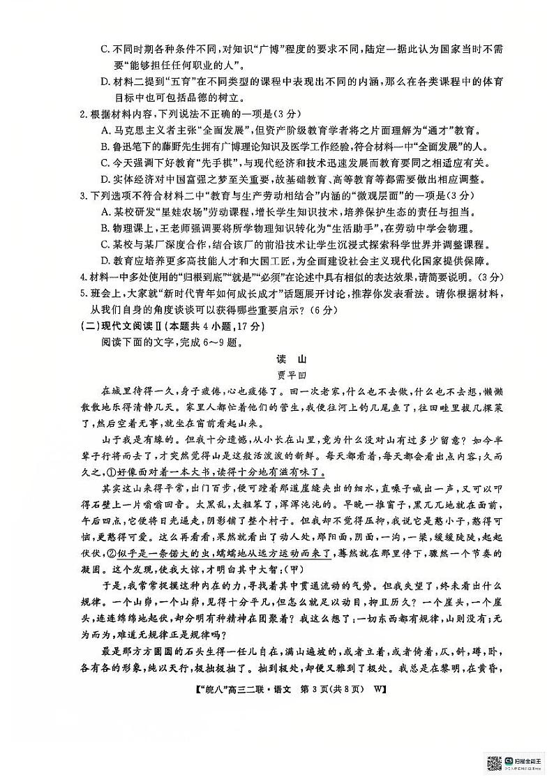 语文第3页