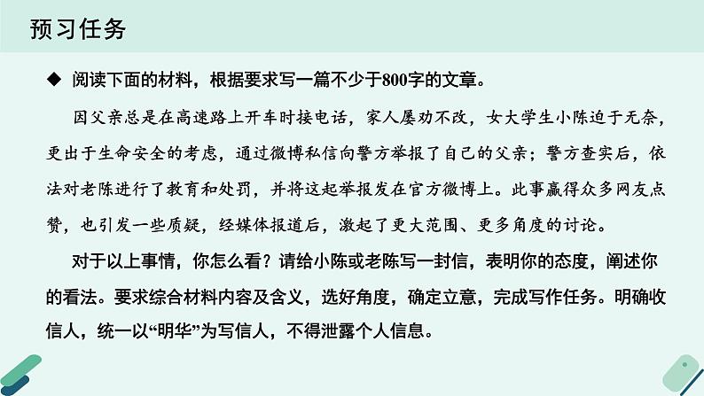 人教统编版高中语文必修上册《【写作专题】三问四有:议论文论证方法及针对性写作训练》教学课件第3页