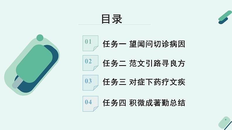 人教统编版高中语文必修上册《【写作专题】三问四有:议论文论证方法及针对性写作训练》教学课件第4页