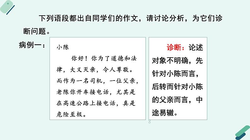 人教统编版高中语文必修上册《【写作专题】三问四有:议论文论证方法及针对性写作训练》教学课件第6页