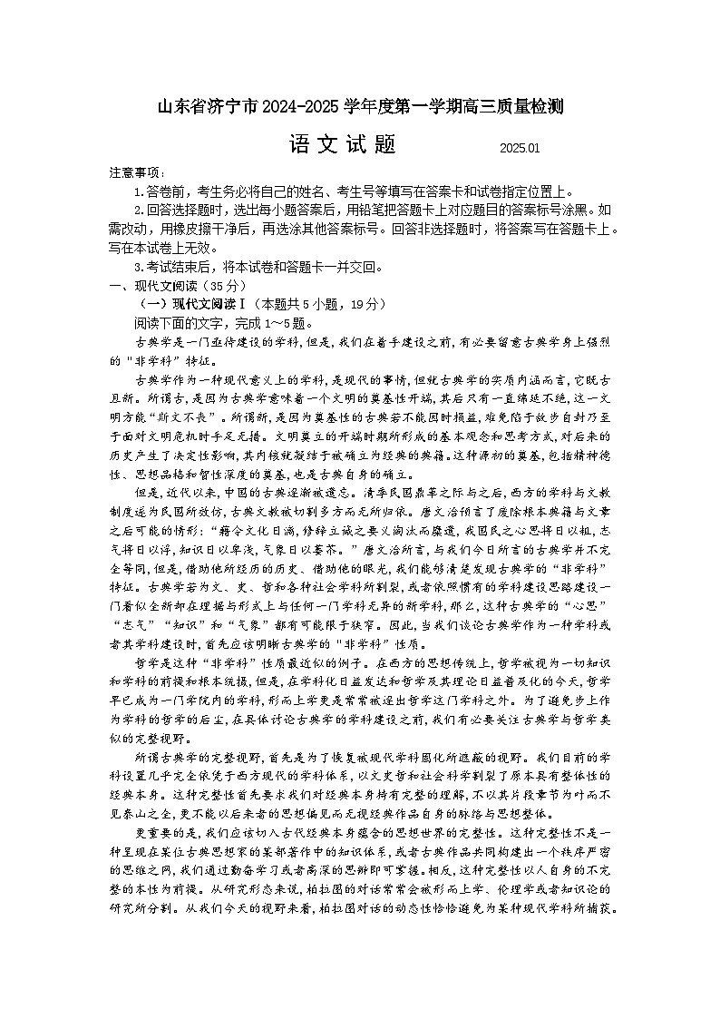 2025济宁高三上学期1月期末考试语文含答案第1页