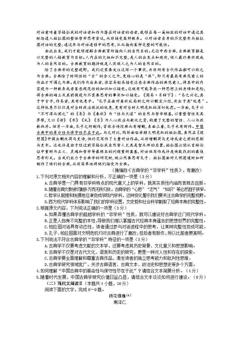 2025济宁高三上学期1月期末考试语文含答案第2页