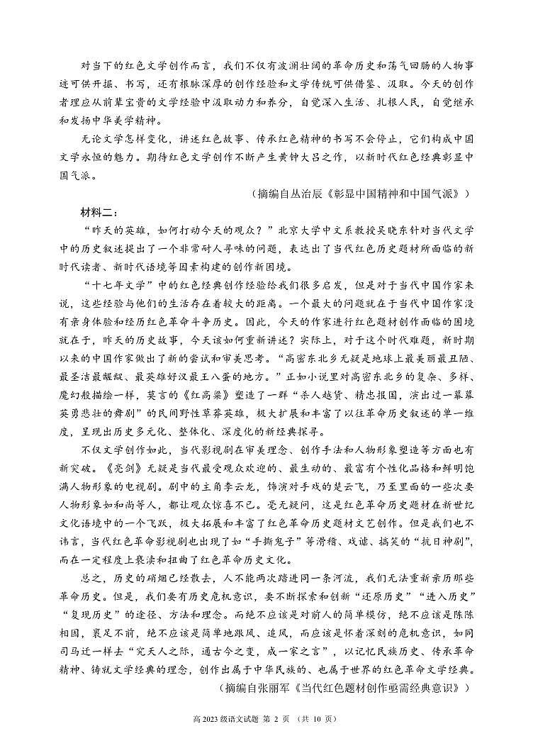 2024~2025学年度上期高2023级期末联考语文试题第2页