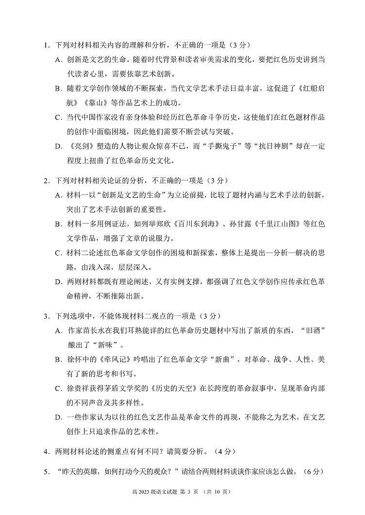2024~2025学年度上期高2023级期末联考语文试题第3页