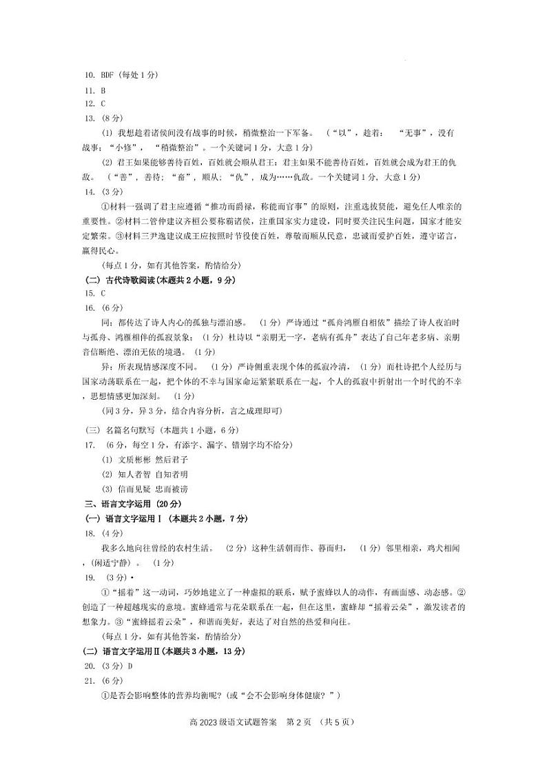2024~2025学年度上期高2023级期末联考语文答案第2页