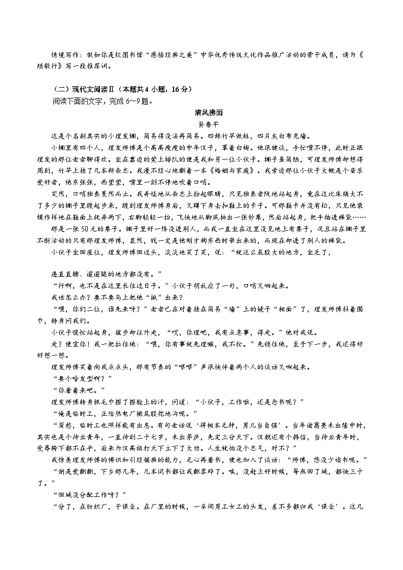 安徽师范大学附属中学2024-2025学年高一上学期12月月考语文试卷第3页