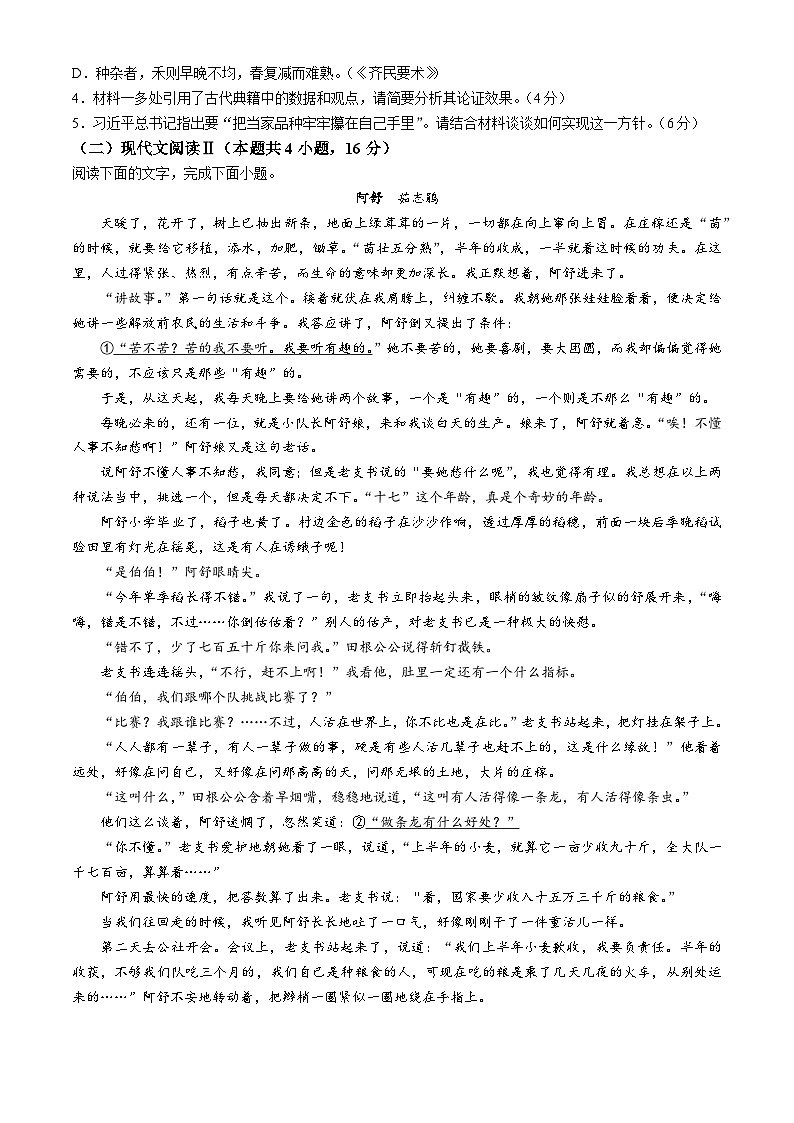 2025临沂高一上学期11月期中考试语文无答案第3页