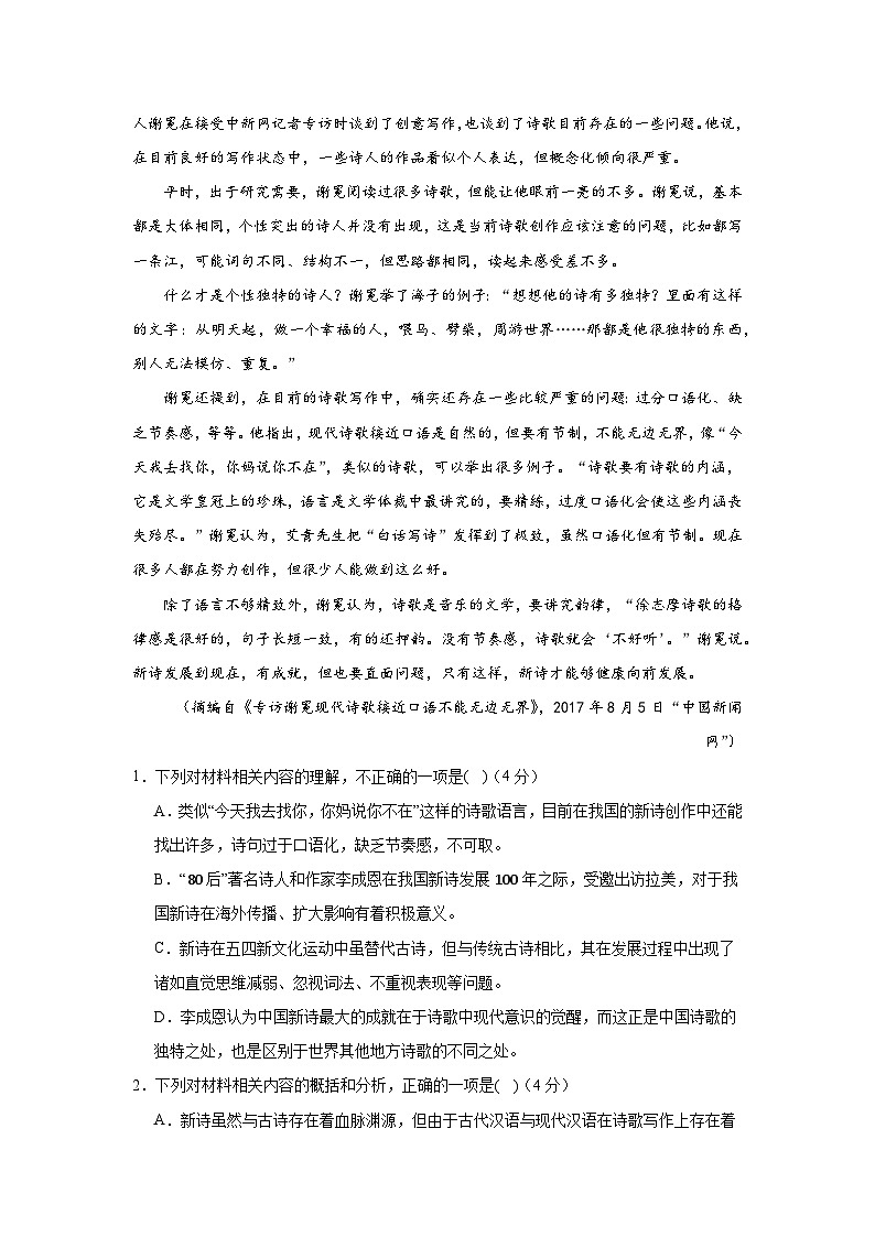 2025清远清新区四校联考高一上学期12月期末模拟试题语文含解析第2页