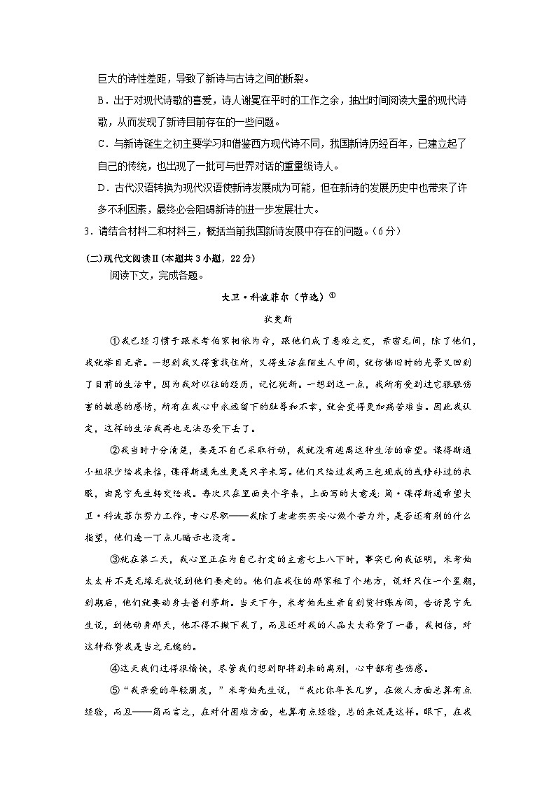 2025清远清新区四校联考高一上学期12月期末模拟试题语文含解析第3页