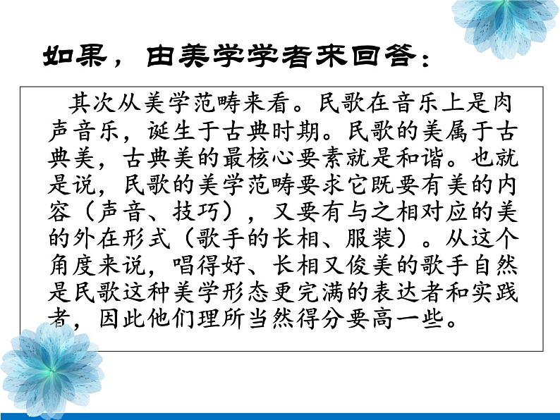 人教版(新课标)高中语文必修四《〈谈美〉导读》课件第5页