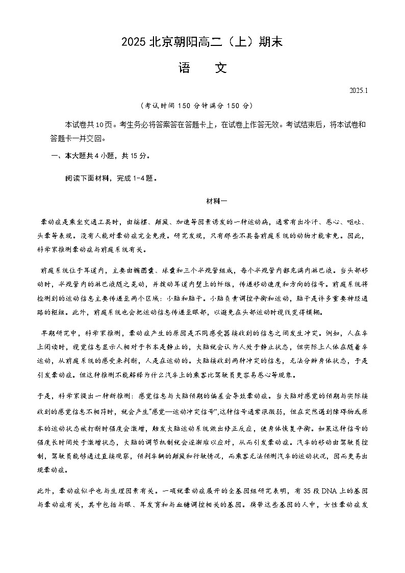 2025北京朝阳高二(上)期末语文试卷第1页