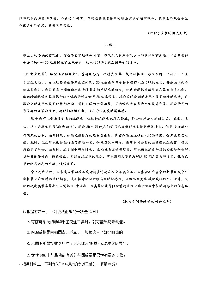 2025北京朝阳高二(上)期末语文试卷第2页