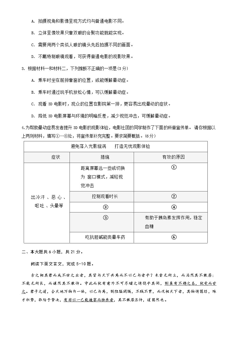 2025北京朝阳高二(上)期末语文试卷第3页