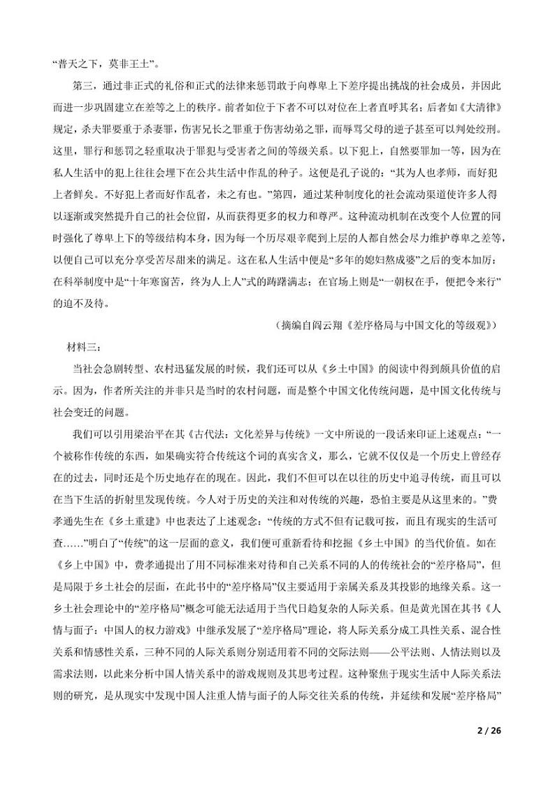 2024~2025学年广东省江门市广东实验中学附属江门学校高一上语文期中试卷第2页