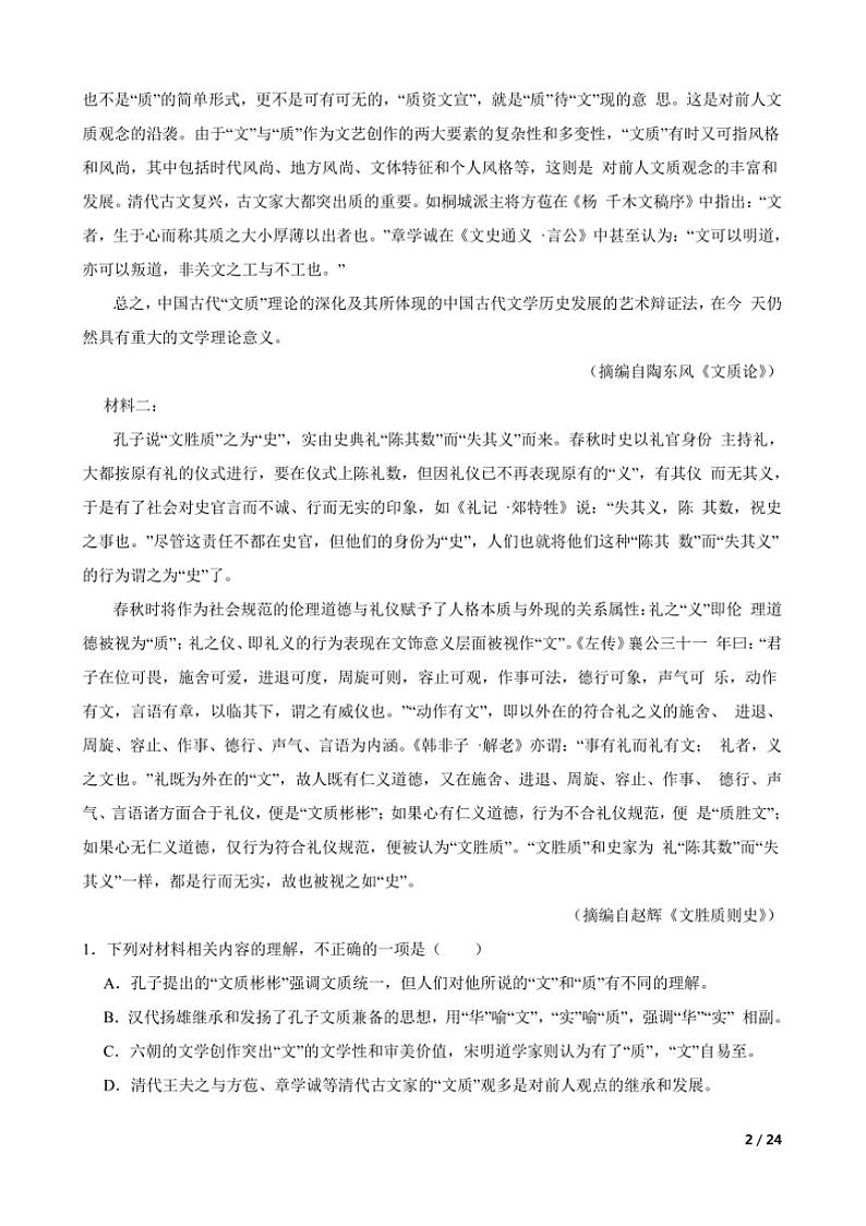 2024~2025学年广东省惠州市第一中学高二上语文期中试卷第2页
