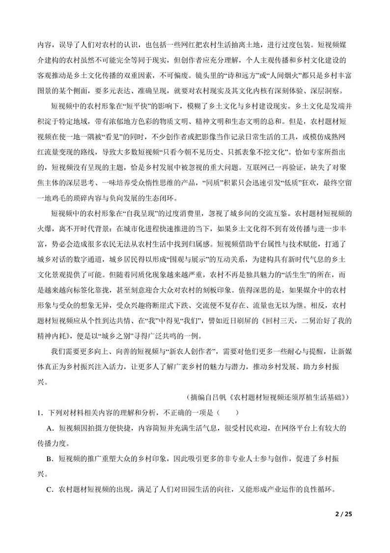 2024~2025学年广东省揭阳市普宁市勤建学校高三上语文(三)调研(期中)试卷第2页