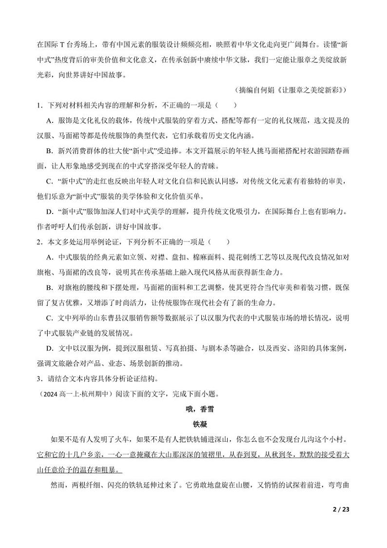 2024~2025学年浙江省杭州市S9联盟高一上语文期中联考(月考)试卷第2页