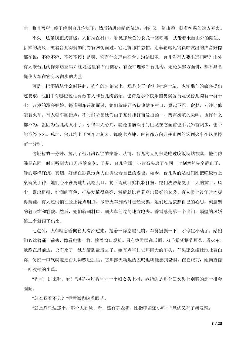 2024~2025学年浙江省杭州市S9联盟高一上语文期中联考(月考)试卷第3页