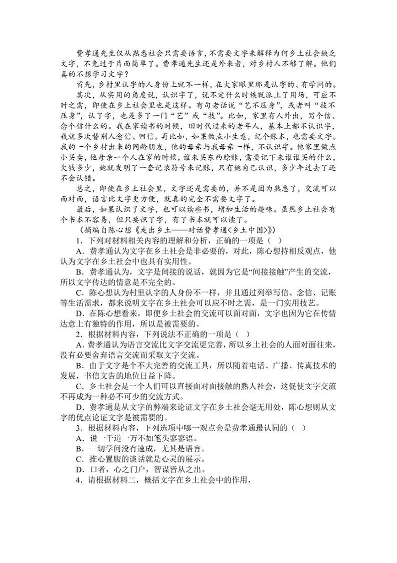 2024~2025学年江苏省扬州市高一上期中语文试卷(含答案)第2页
