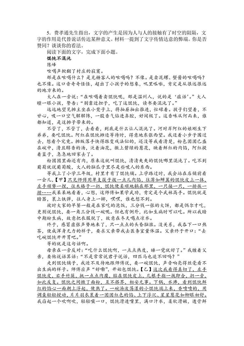 2024~2025学年江苏省扬州市高一上期中语文试卷(含答案)第3页