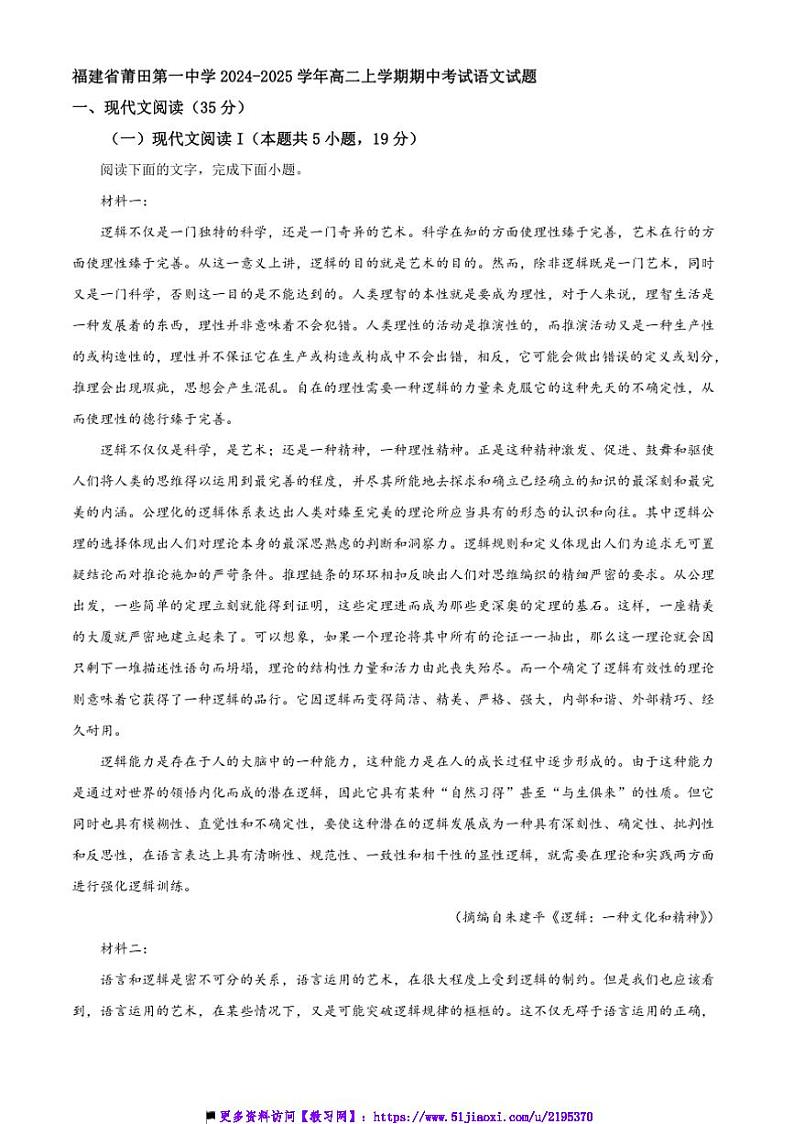 2024~2025学年福建省莆田市莆田第一中学高二上期中语文试卷(含答案)第1页