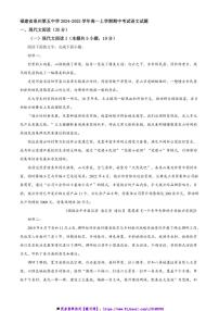 2024～2025学年福建省泉州第五中学高一上期中语文试卷(含答案)