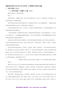 2024～2025学年福建省泉州第五中学高一上期中语文试卷(含答案)